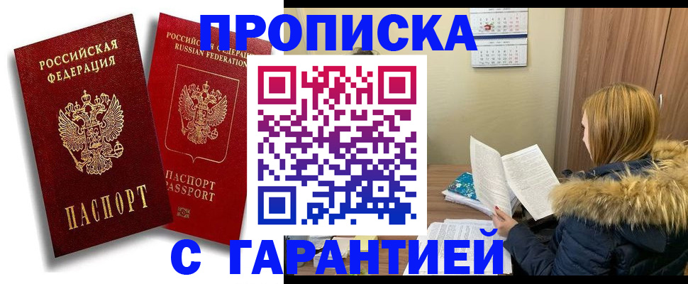 прописка гарантия в Железногорск-Илимском