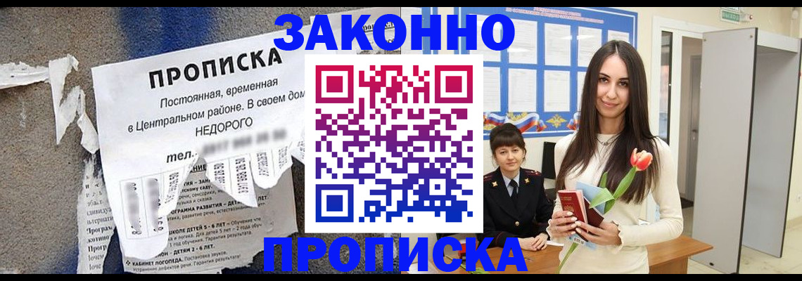 где прописаться в Железногорск-Илимском